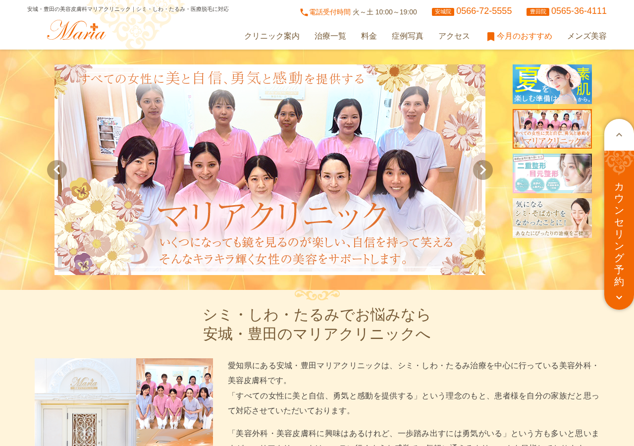 マリアクリニック豊田 公式サイトTOPページ