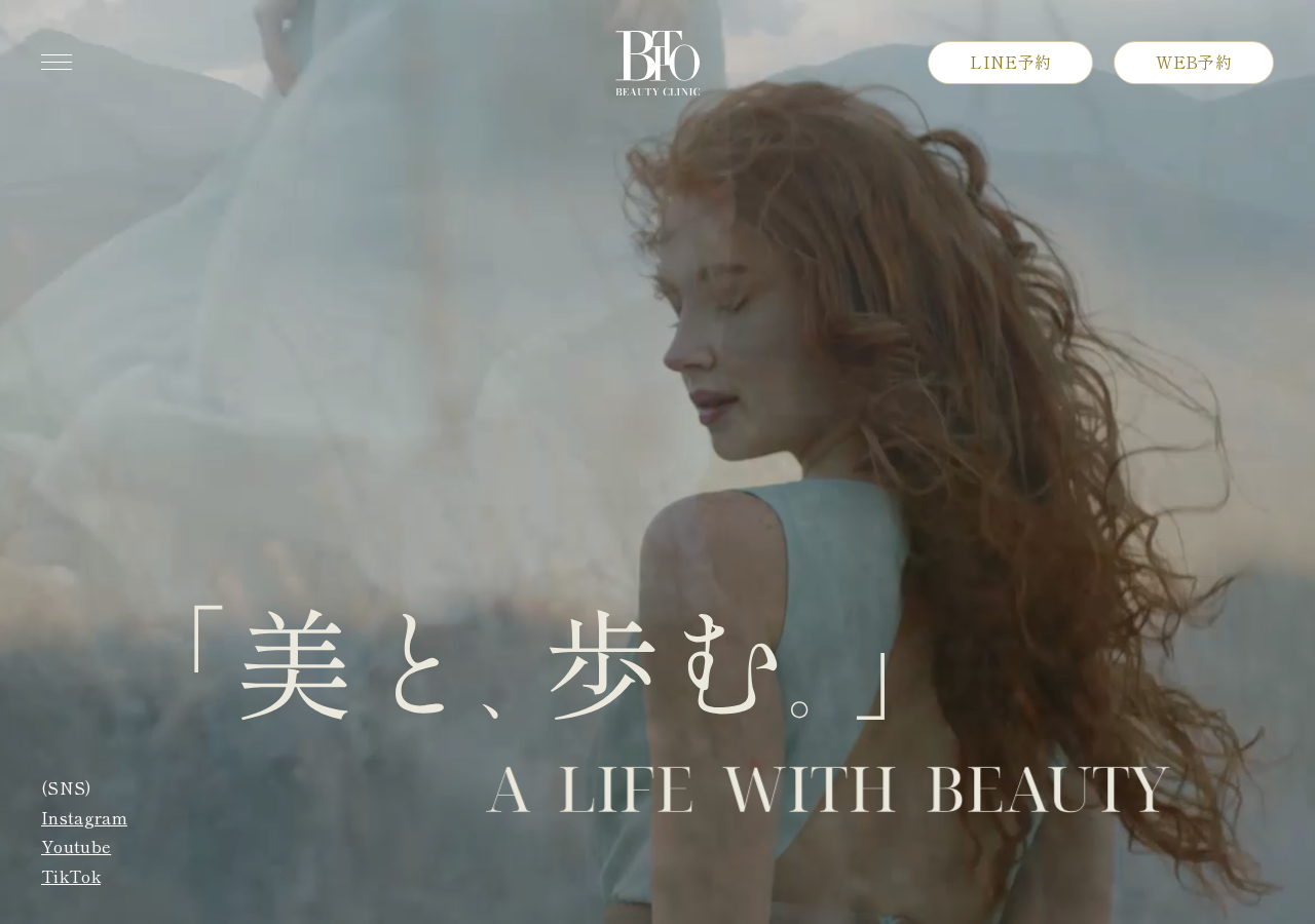 BITO BEAUTY CLINIC 公式サイトTOPページ