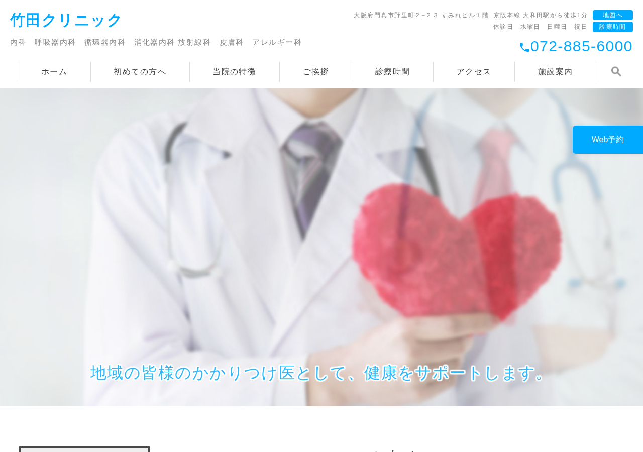 竹田クリニック 公式サイトTOPページ