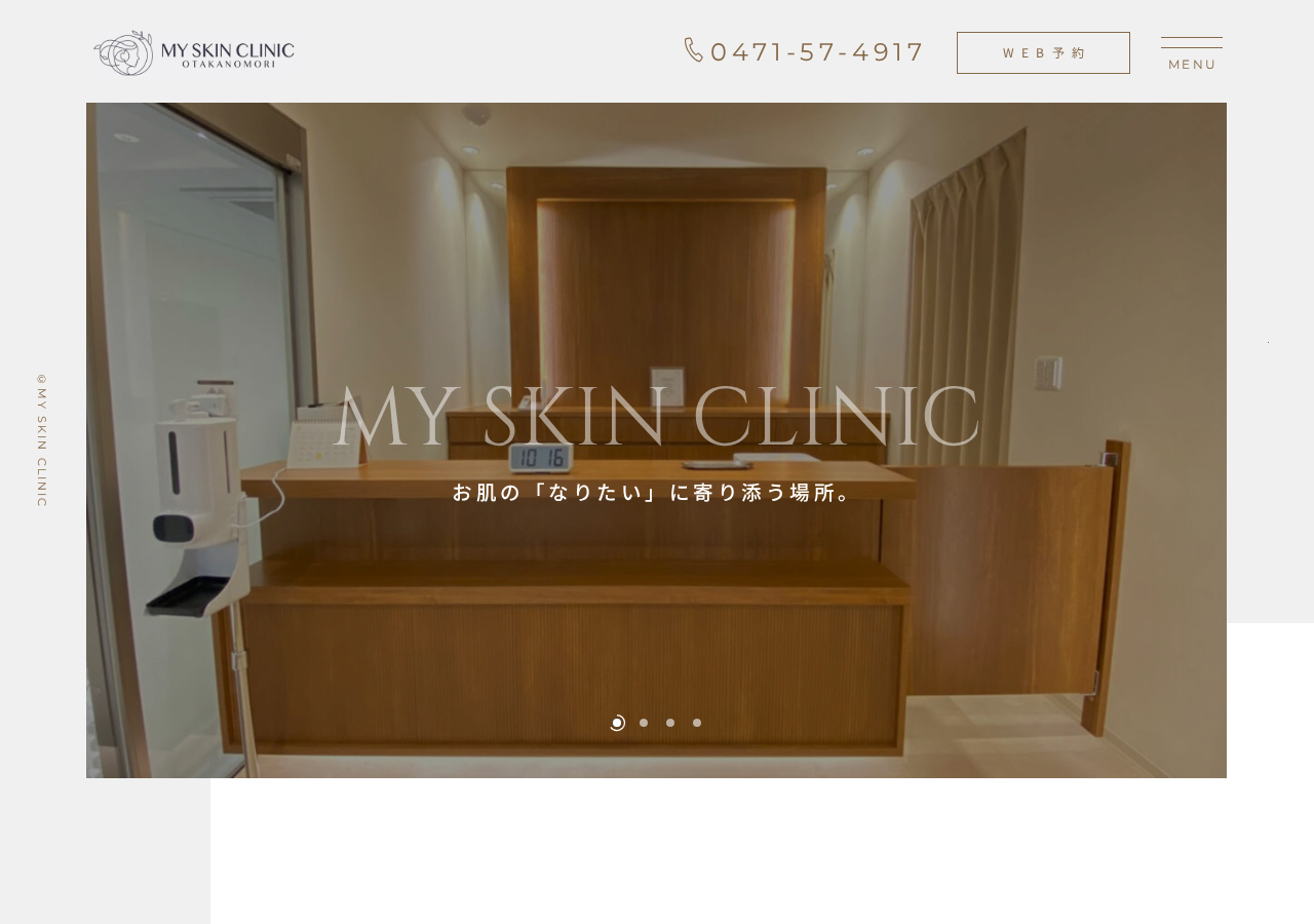 マイスキンクリニック 公式サイトTOPページ