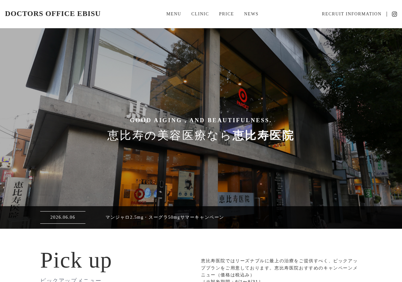 恵比寿医院 公式サイトTOPページ