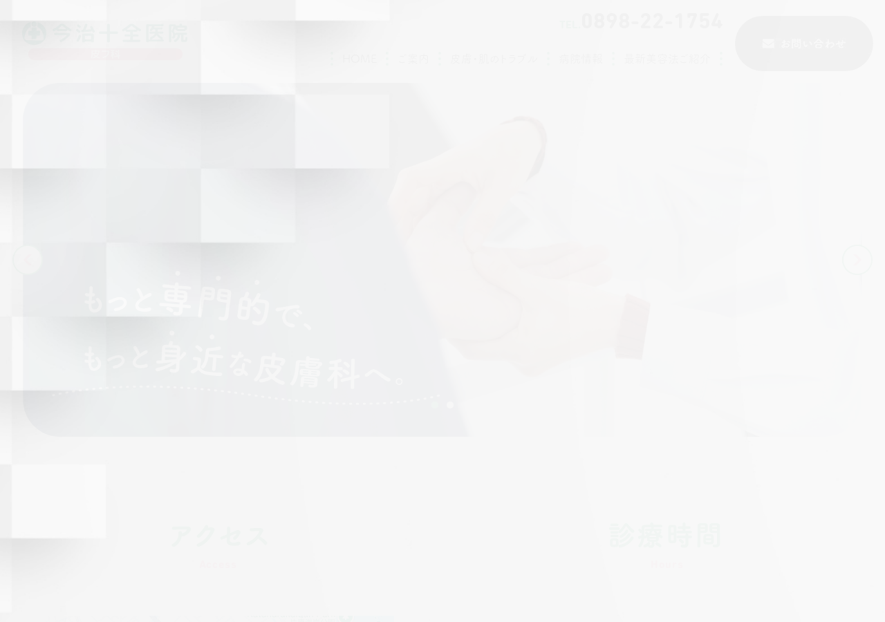 今治十全医院 公式サイトTOPページ