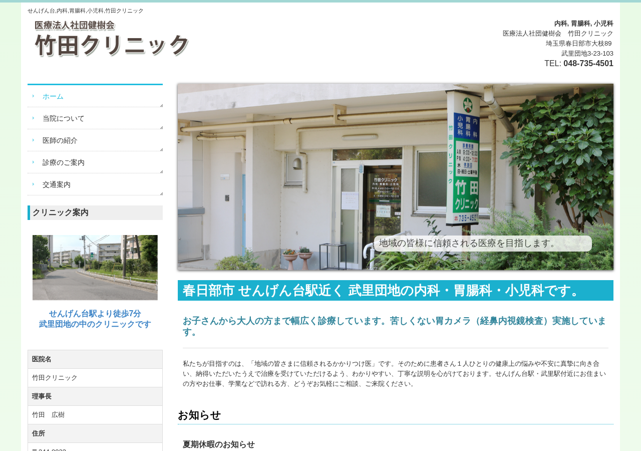 竹田クリニック 公式サイトTOPページ