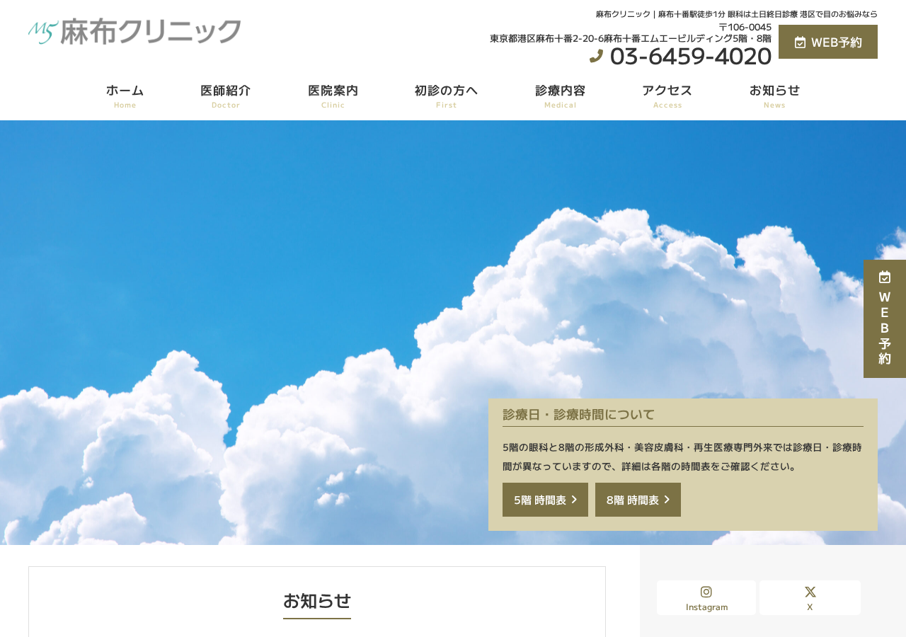 麻布クリニック 公式サイトTOPページ