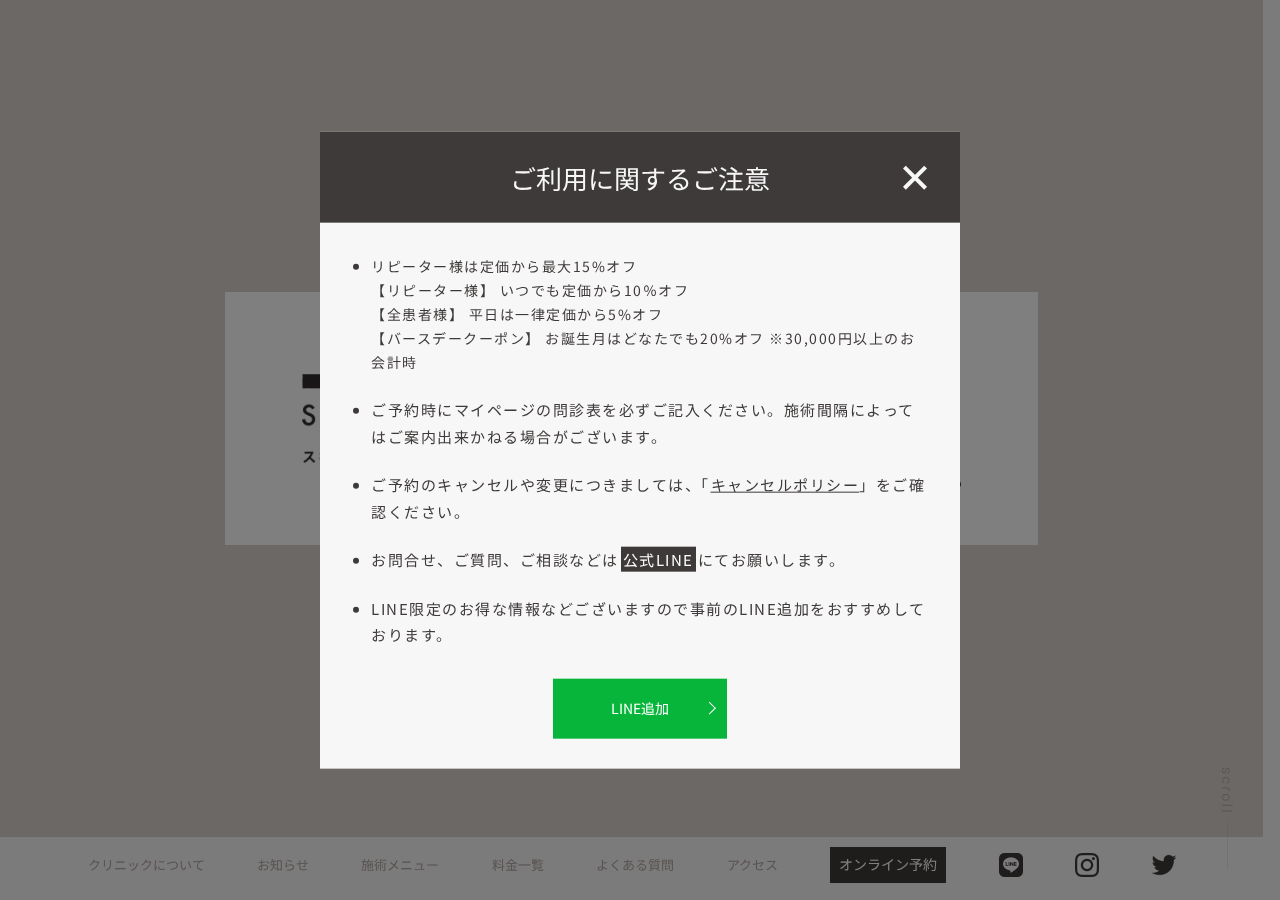 スキンラボクリニック五反田 Skin lab clinic Gotanda 公式サイトTOPページ