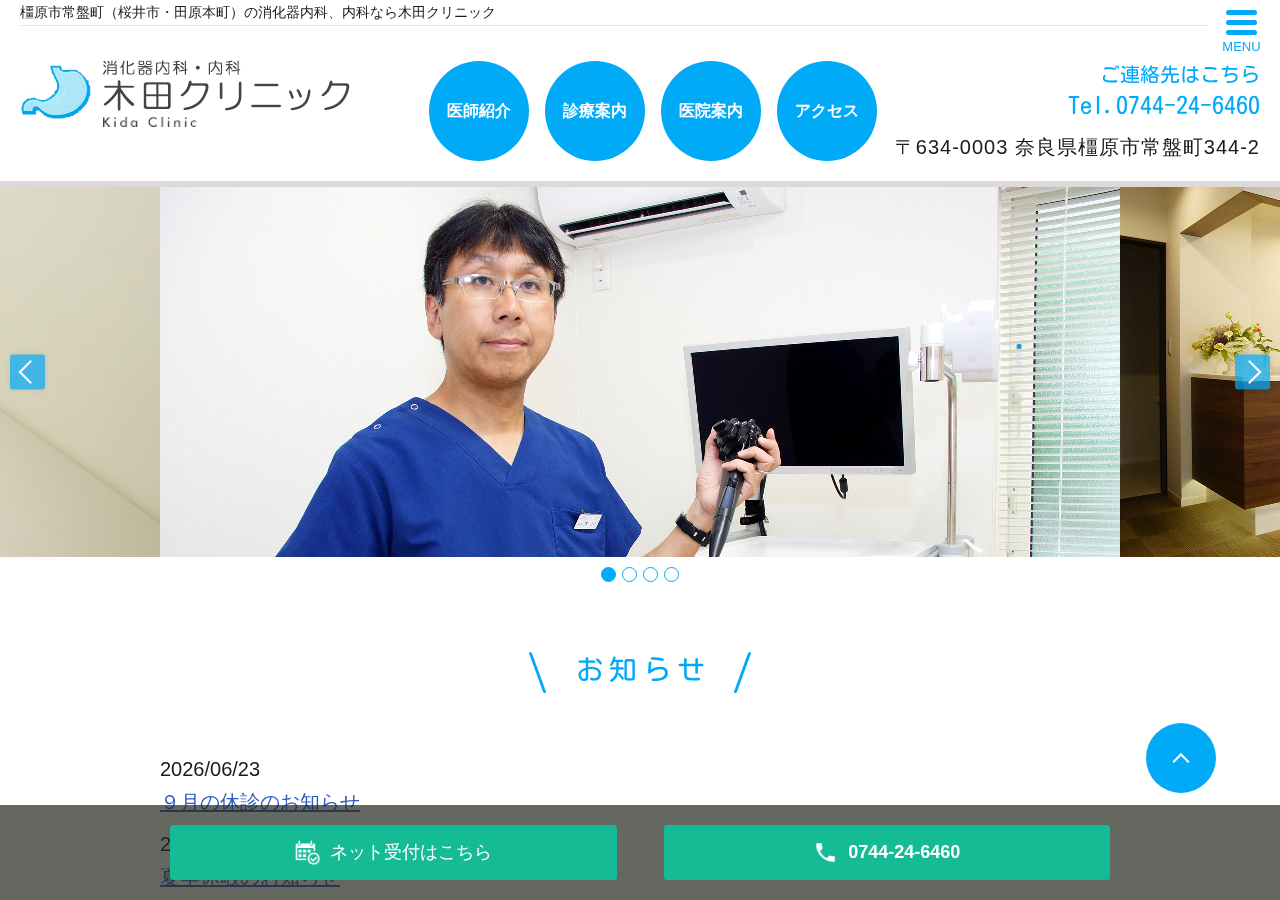 木田クリニック 公式サイトTOPページ