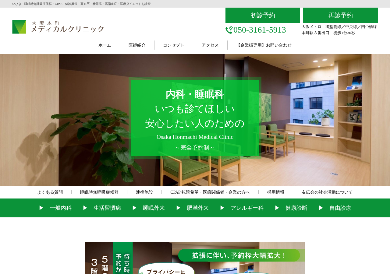 大阪本町メディカルクリニック 公式サイトTOPページ