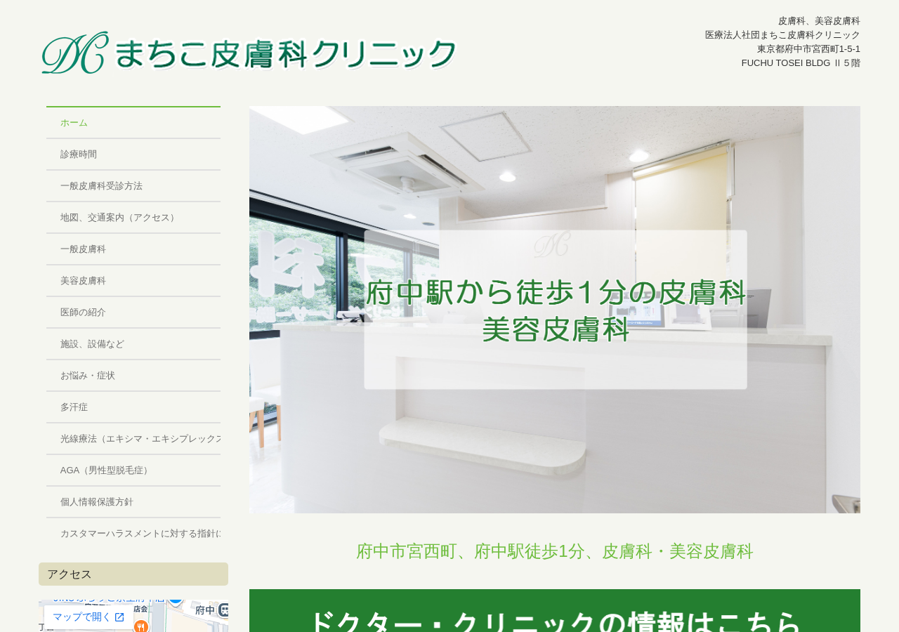 まちこ皮膚科クリニック 公式サイトTOPページ
