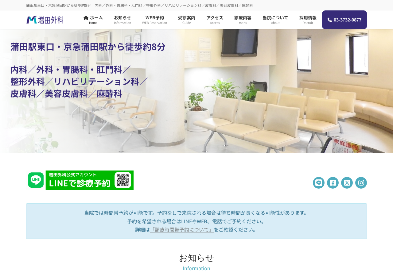 増田外科 公式サイトTOPページ