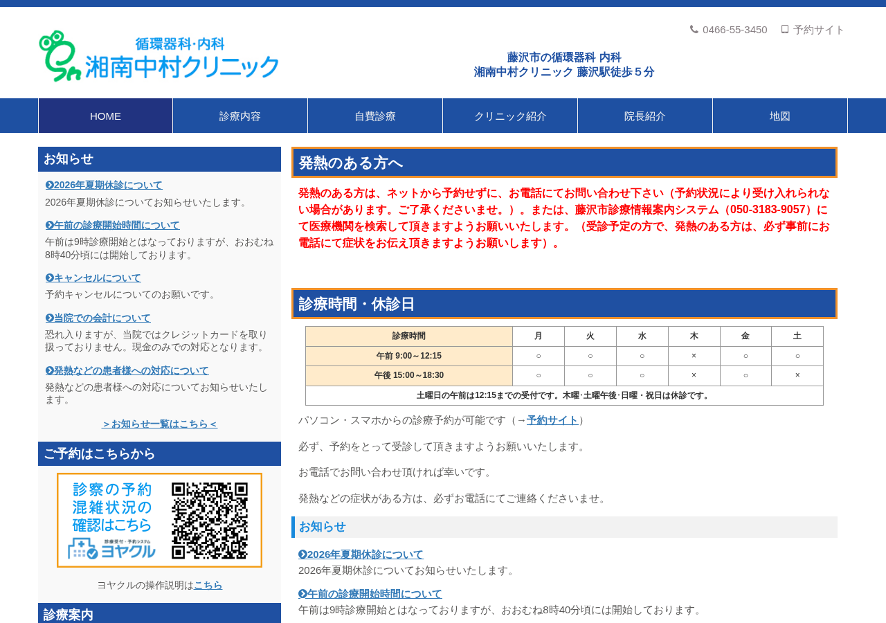 湘南中村クリニック 公式サイトTOPページ