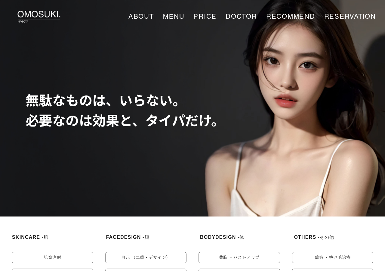 OMOSUKI.NAGOYA 公式サイトTOPページ
