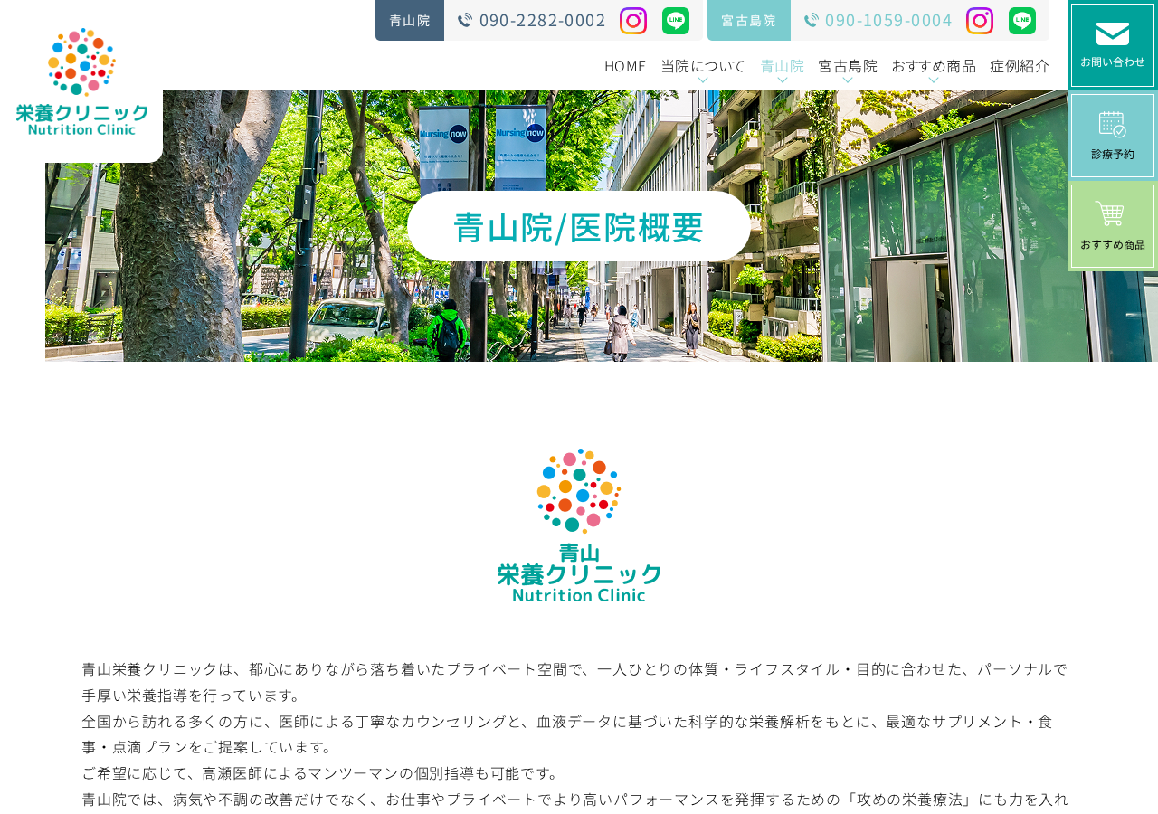 青山栄養クリニック 公式サイトTOPページ