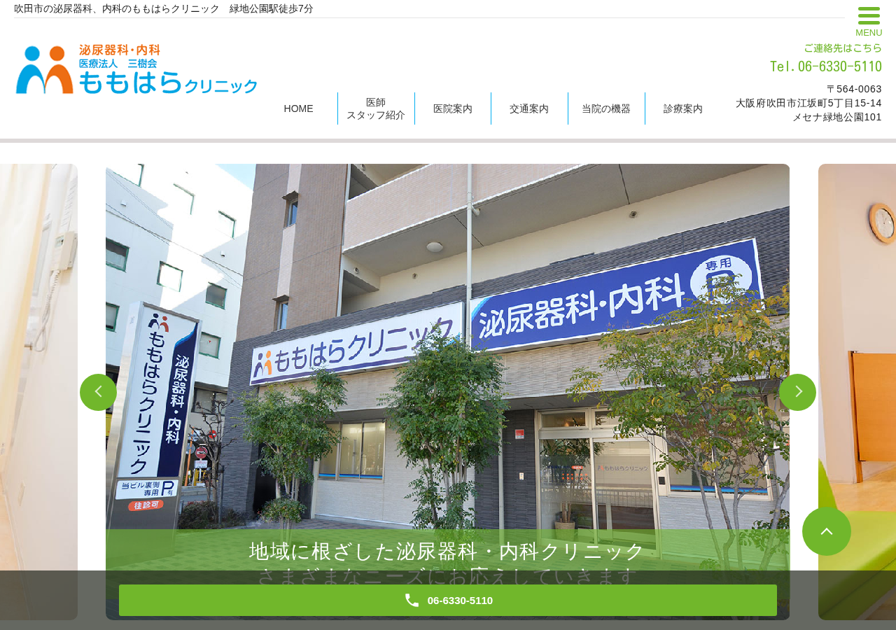 ももはらクリニック 公式サイトTOPページ