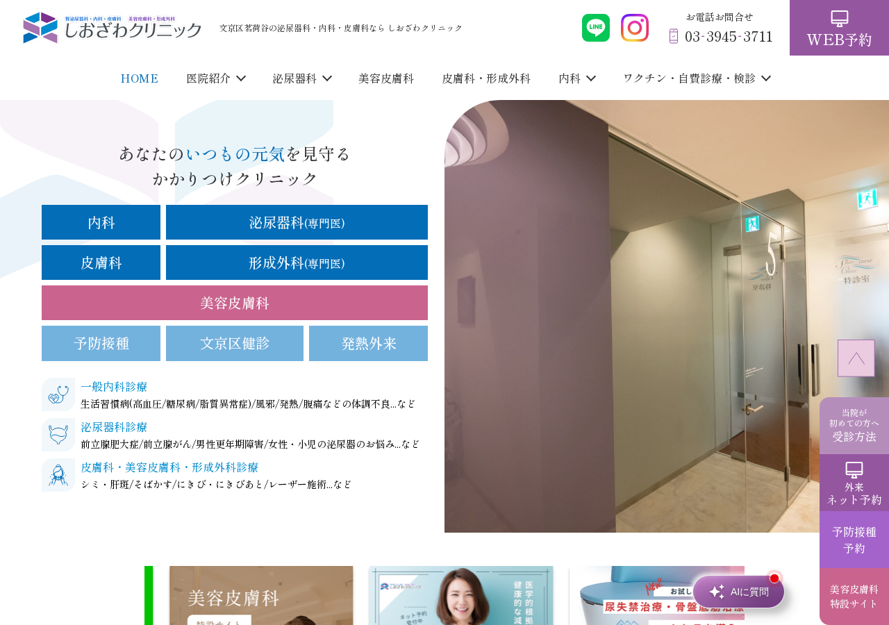しおざわクリニック 公式サイトTOPページ