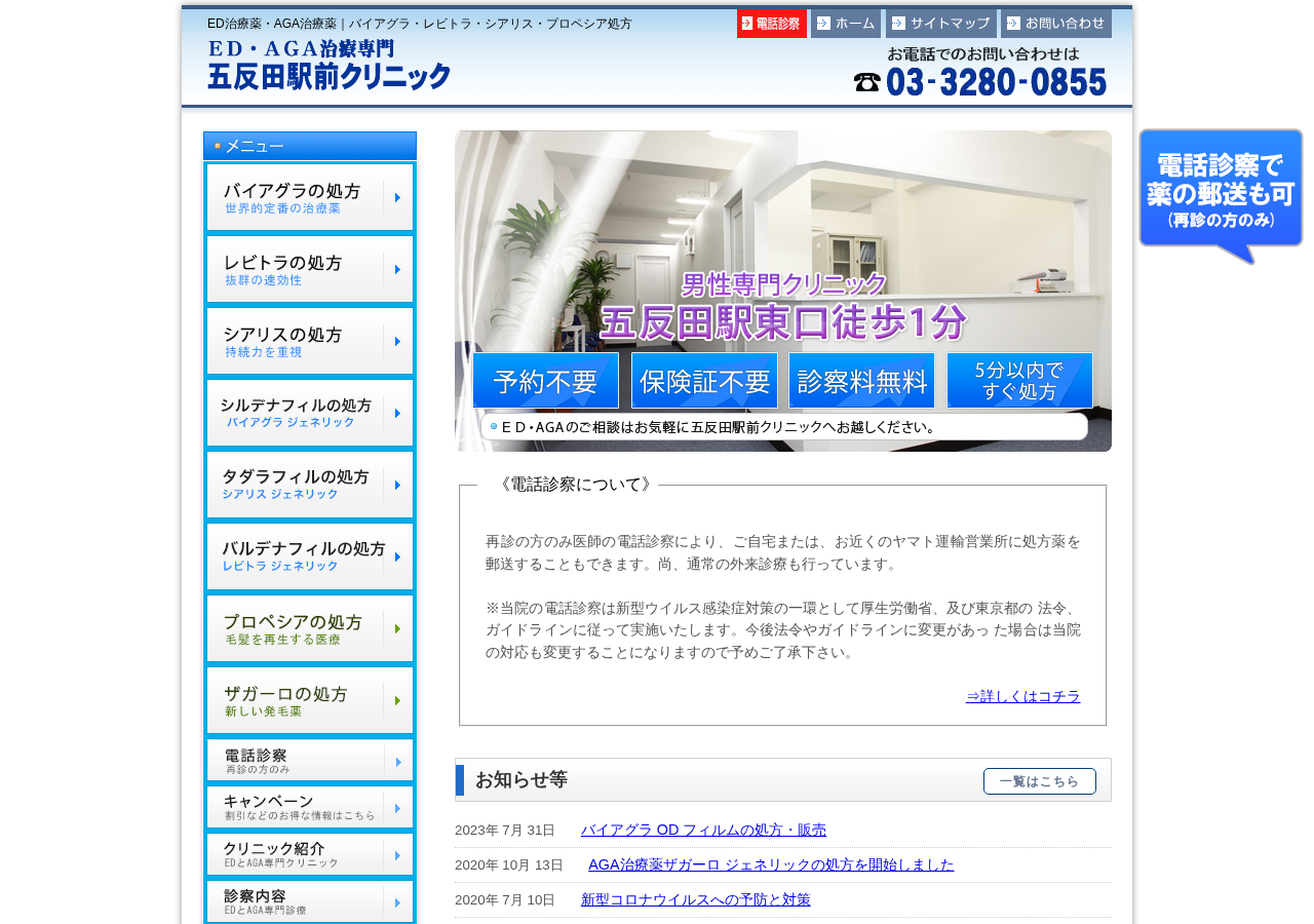 五反田駅前クリニック 公式サイトTOPページ