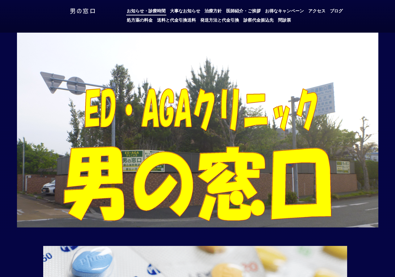 ED・AGAクリニック 男の窓口 公式サイトTOPページ