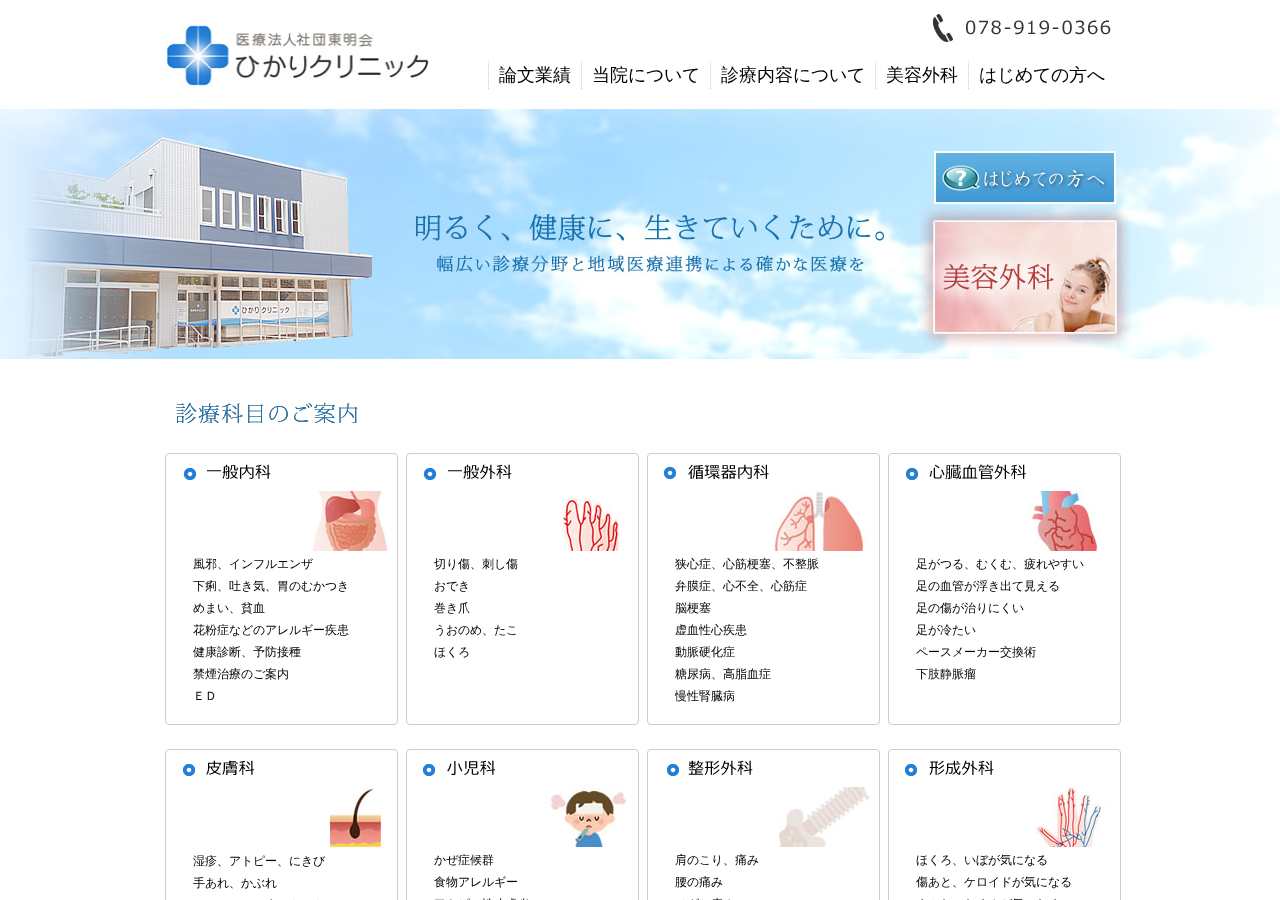 ひかりクリニック 公式サイトTOPページ