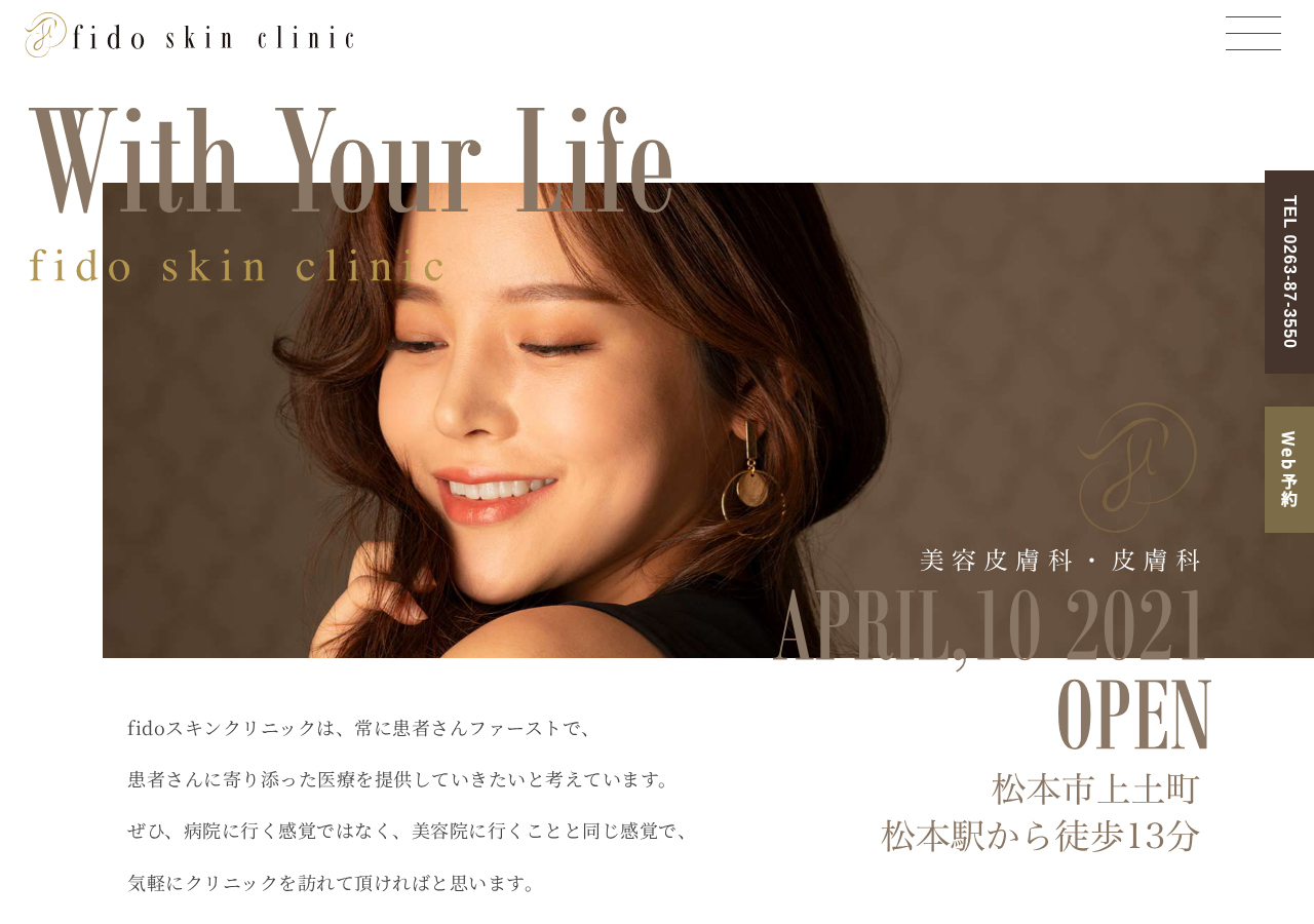fidoスキンクリニック美容皮膚科・皮膚科 公式サイトTOPページ
