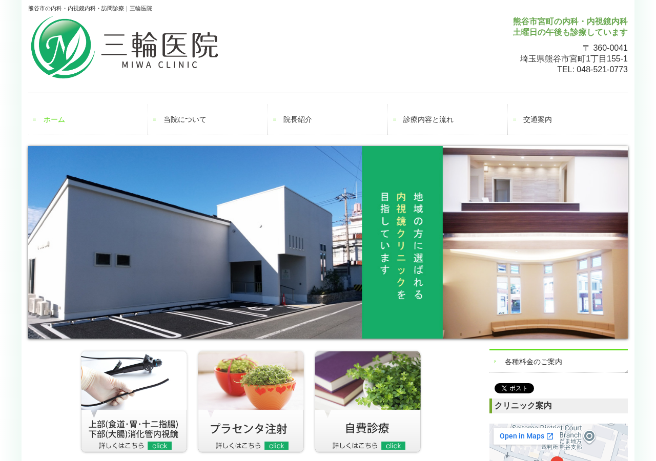 三輪医院 公式サイトTOPページ