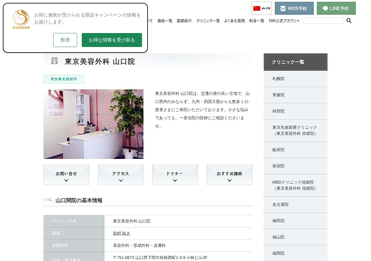 東京美容外科山口院 公式サイトTOPページ