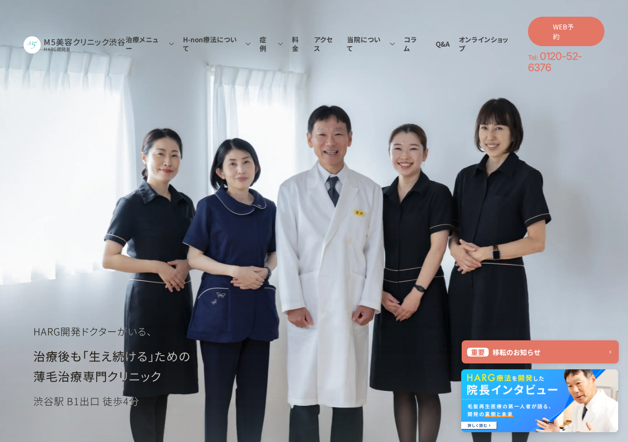 M5美容クリニック渋谷 公式サイトTOPページ
