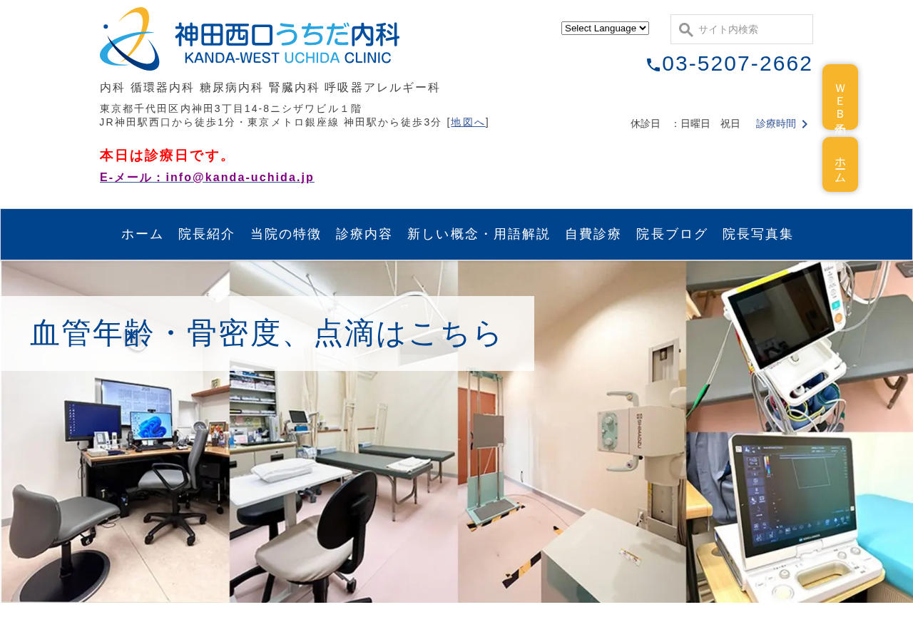 神田西口うちだ内科 公式サイトTOPページ