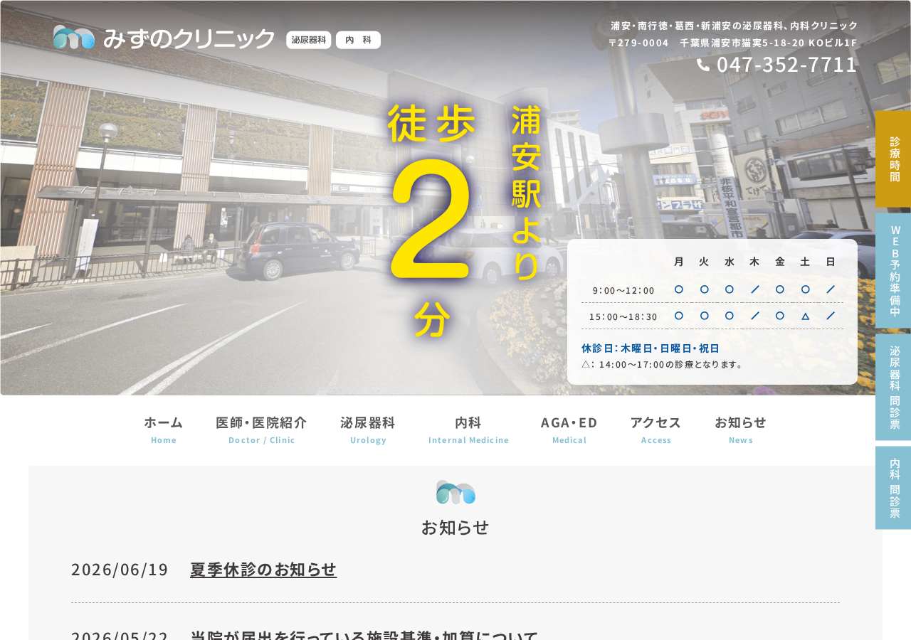 みずのクリニック 公式サイトTOPページ