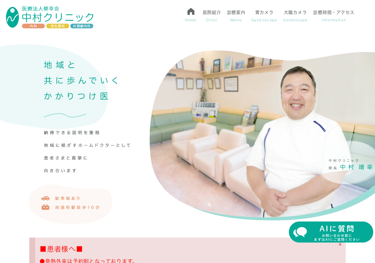 中村クリニック 公式サイトTOPページ