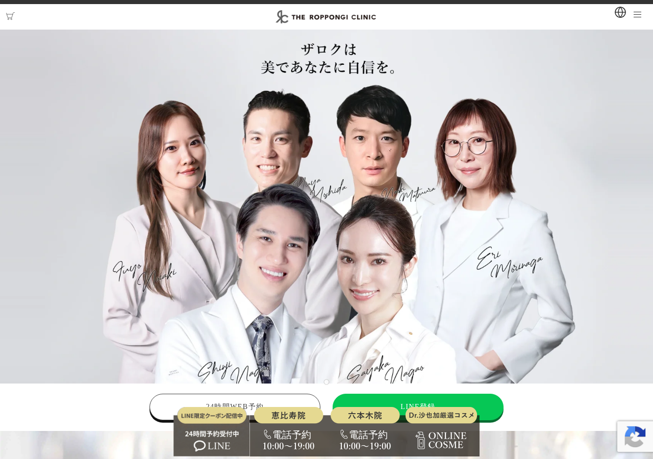 THE ROPPONGI CLINIC 六本木院【ザ六本木クリニック】 公式サイトTOPページ