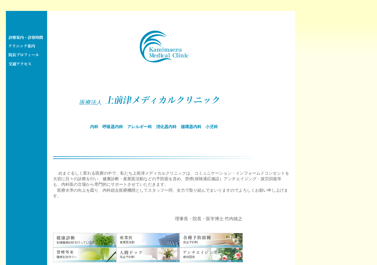 上前津メディカルクリニック 公式サイトTOPページ