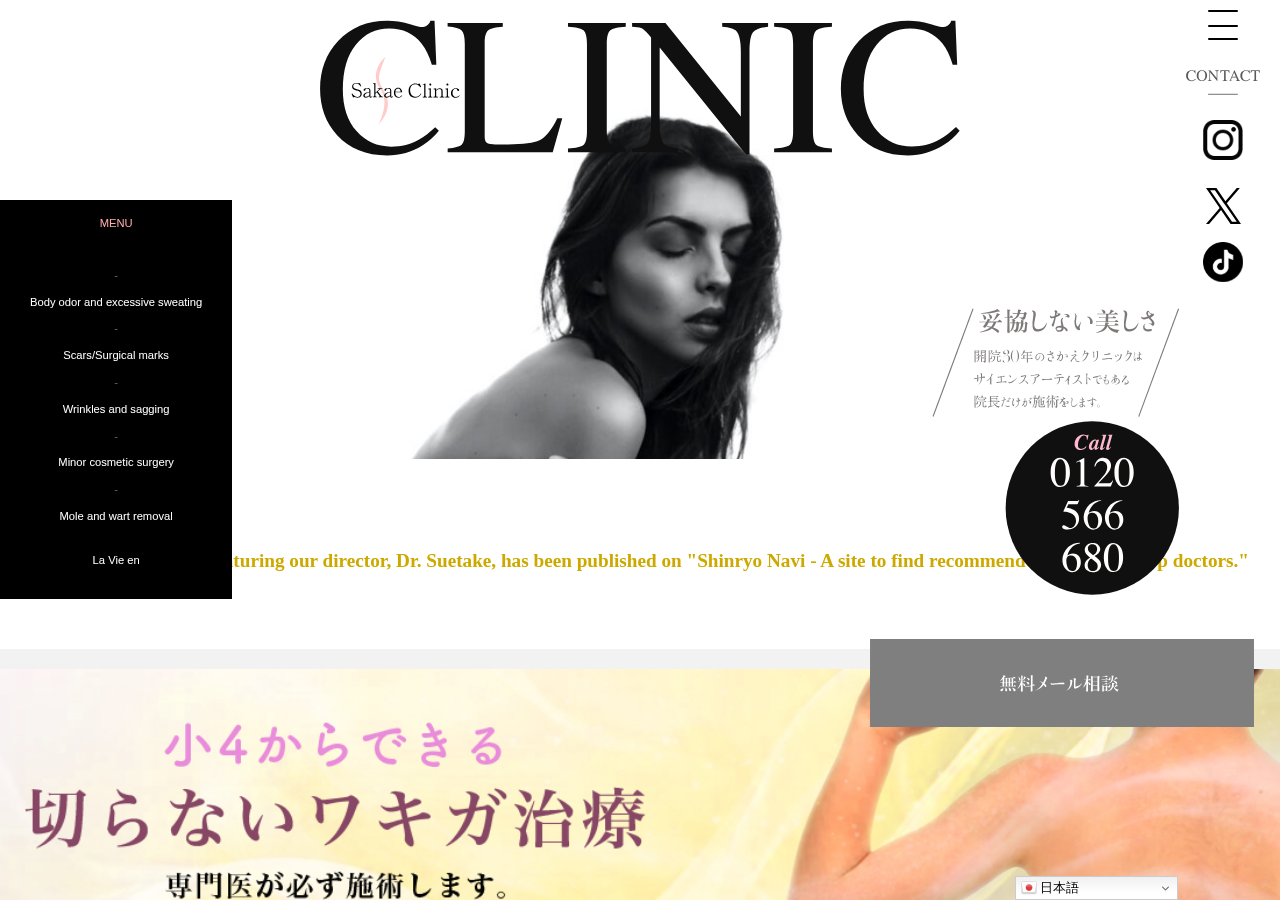 さかえクリニック 公式サイトTOPページ