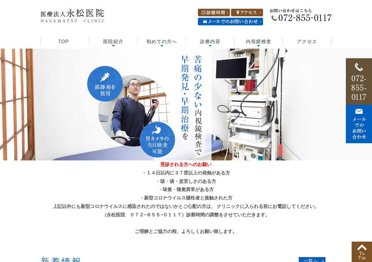 永松医院 公式サイトTOPページ