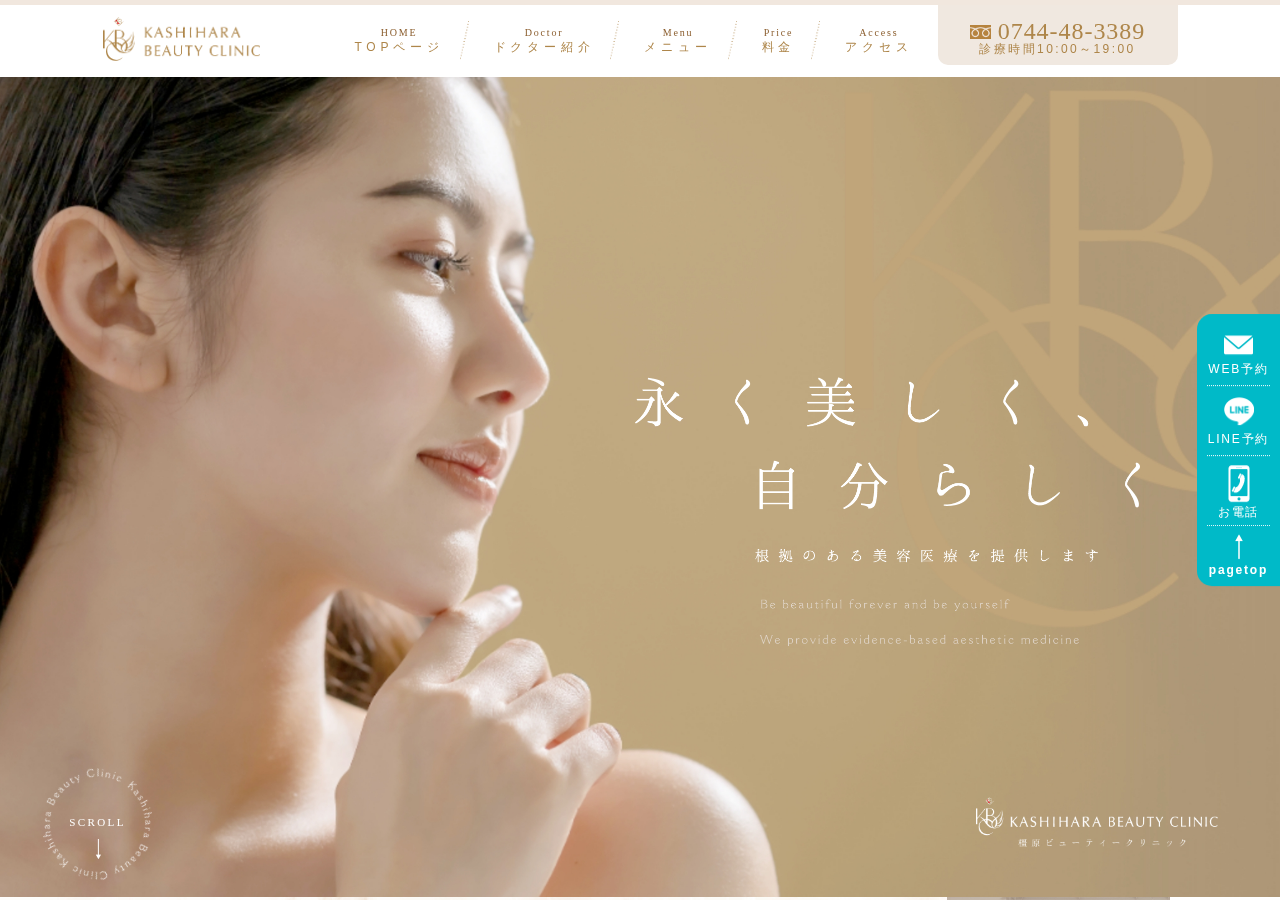 美容外科 橿原ビューティークリニック 橿原市の美容皮膚科 シミ取りAGA治療 公式サイトTOPページ