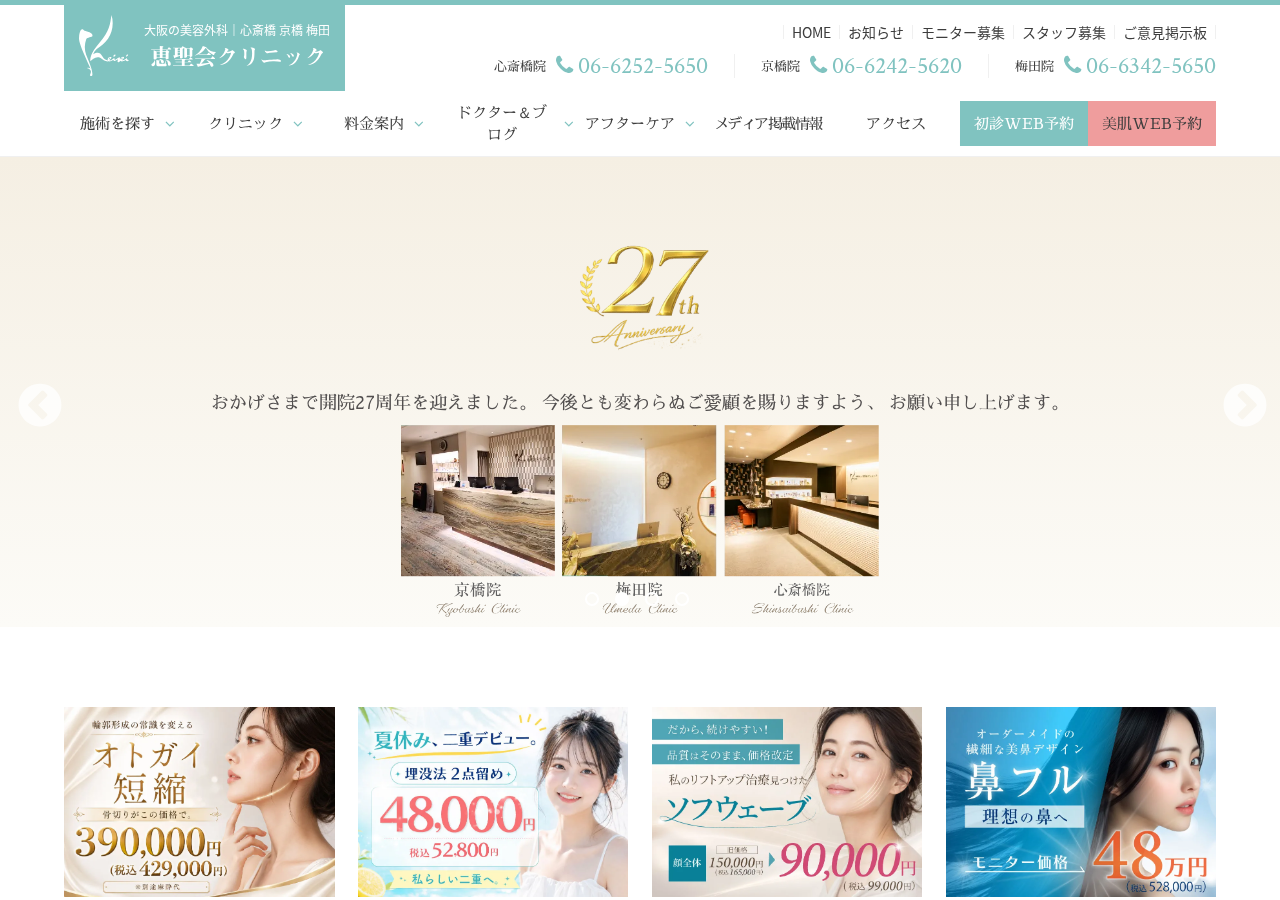 恵聖会クリニック 京橋院 公式サイトTOPページ