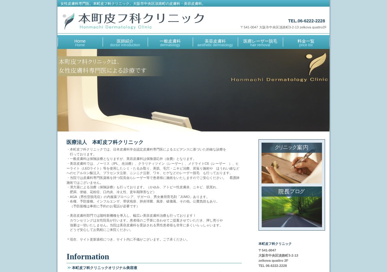 本町皮フ科クリニック 公式サイトTOPページ