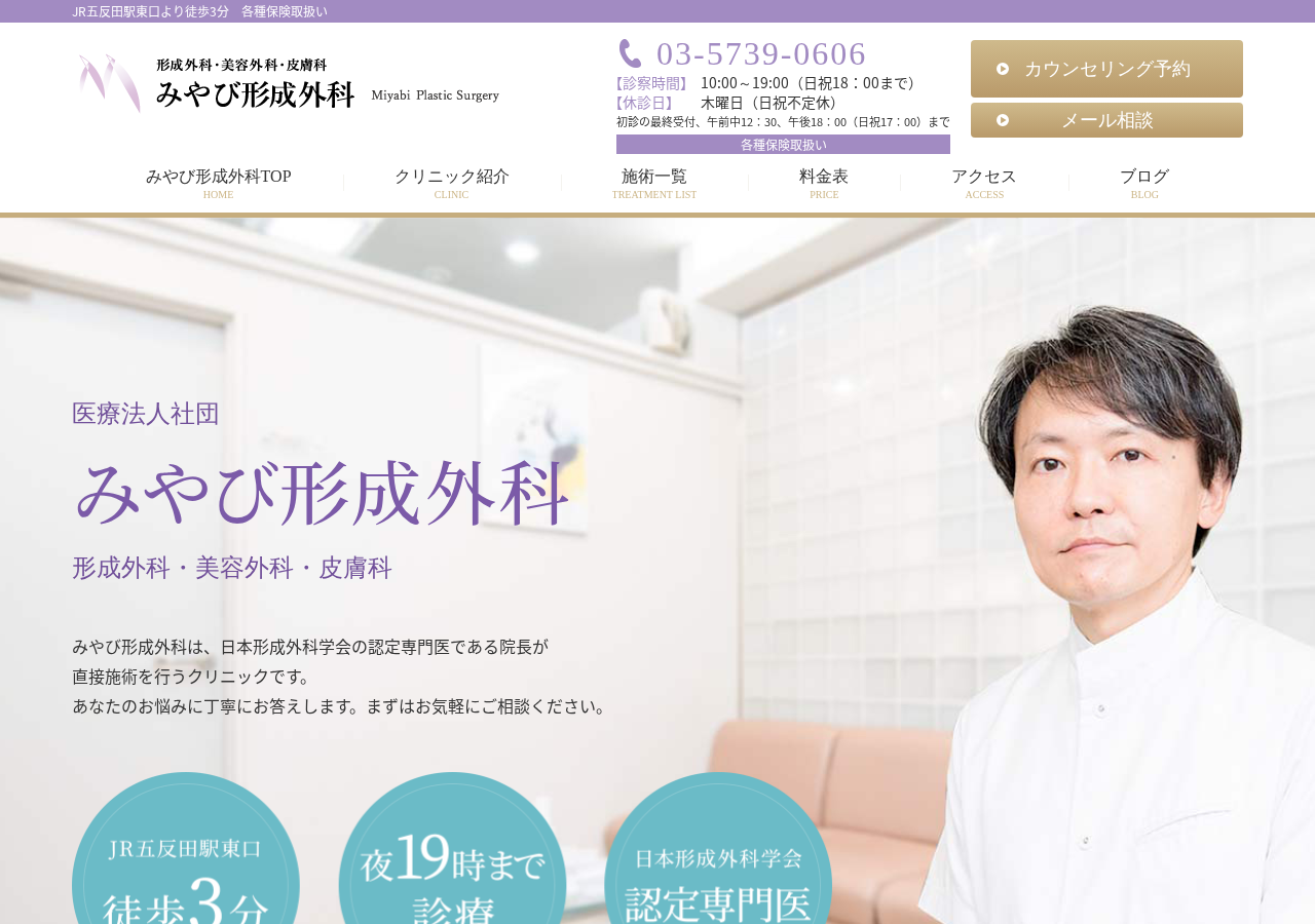 医療法人社団みやび形成外科 公式サイトTOPページ