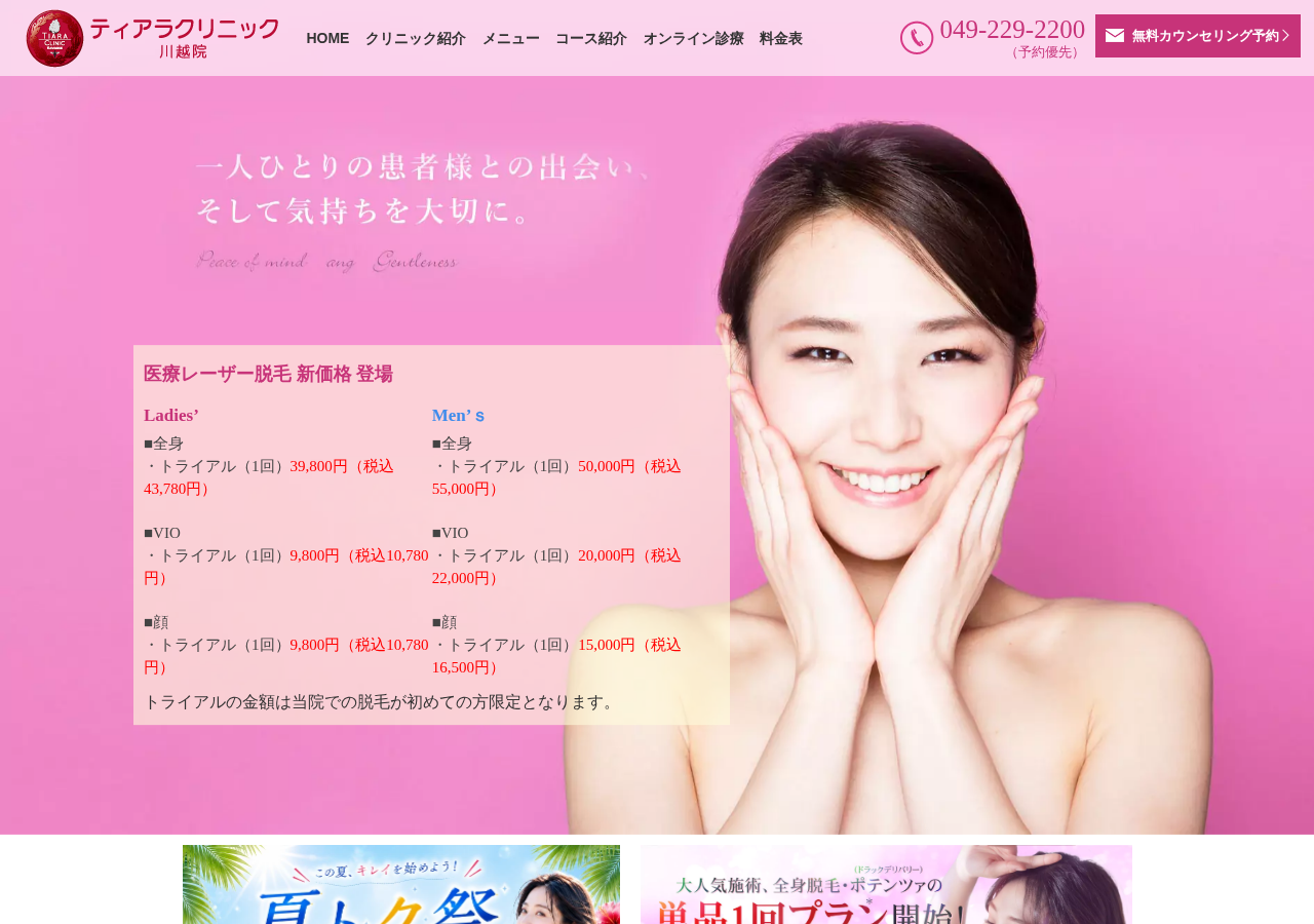 ティアラクリニック 川越院 公式サイトTOPページ