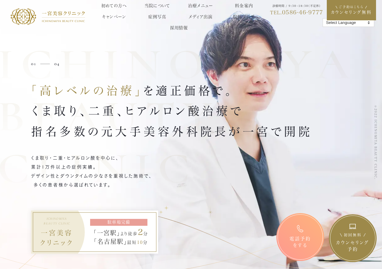 一宮美容クリニック 公式サイトTOPページ