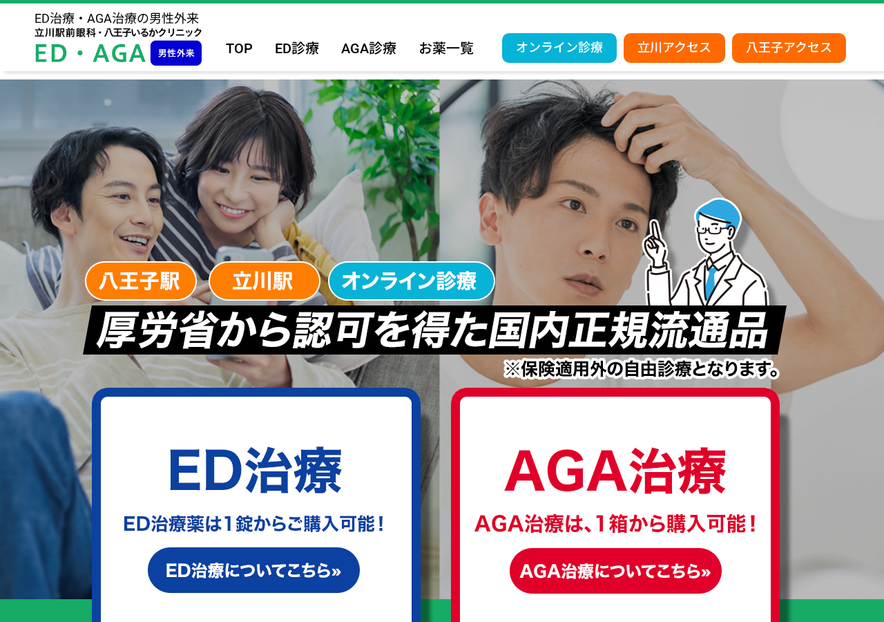八王子メンズケア 公式サイトTOPページ