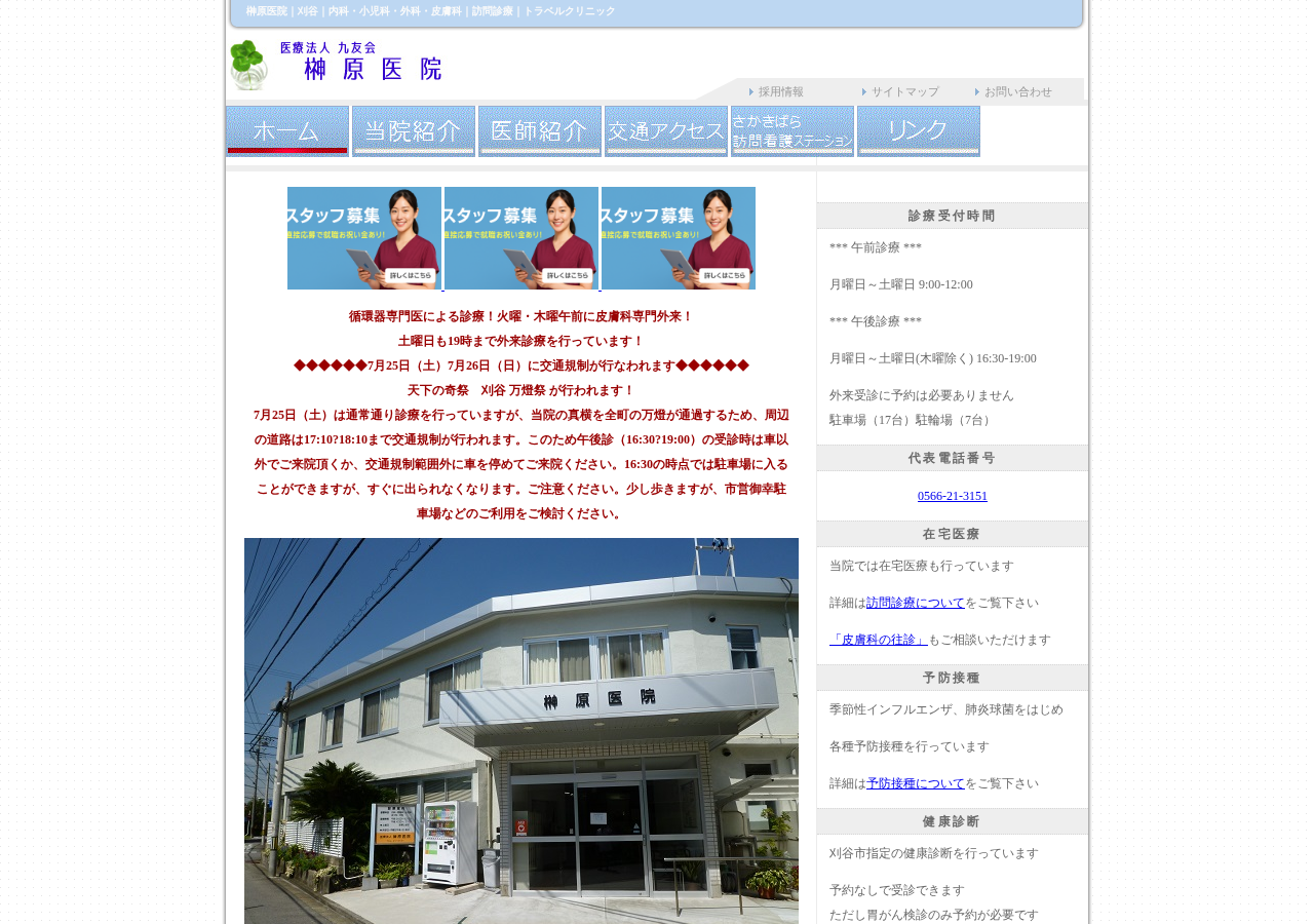 榊原医院 公式サイトTOPページ