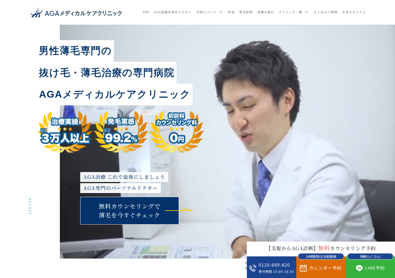 AGAメディカルケアクリニック 東京八重洲院 公式サイトTOPページ