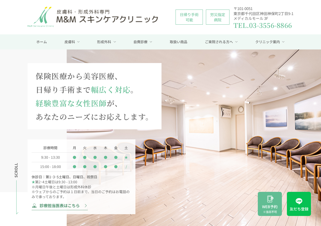 Ｍ＆Ｍスキンケアクリニック 公式サイトTOPページ