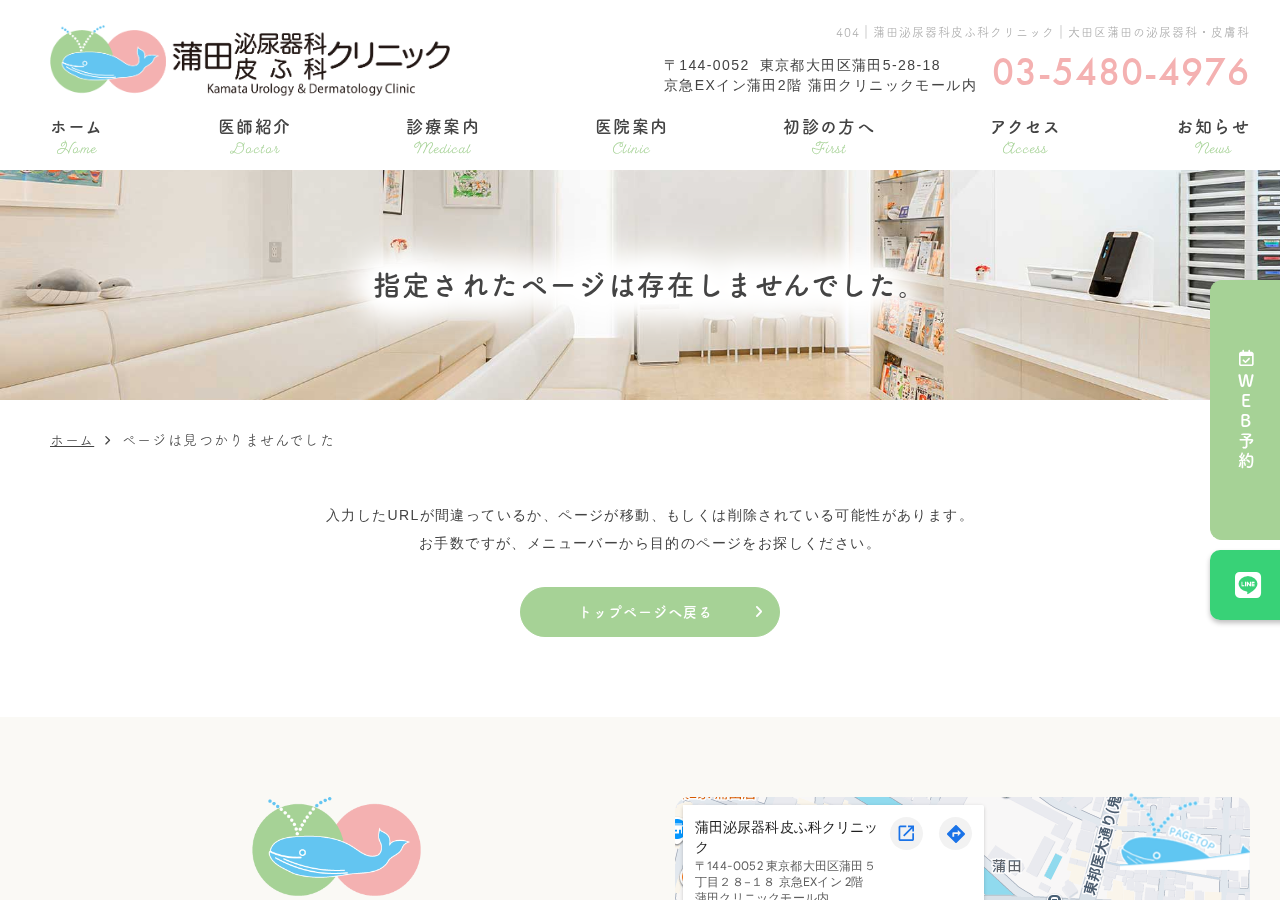 蒲田泌尿器科皮ふ科クリニック 公式サイトTOPページ
