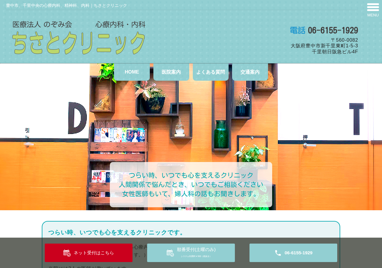 ちさとクリニック 公式サイトTOPページ