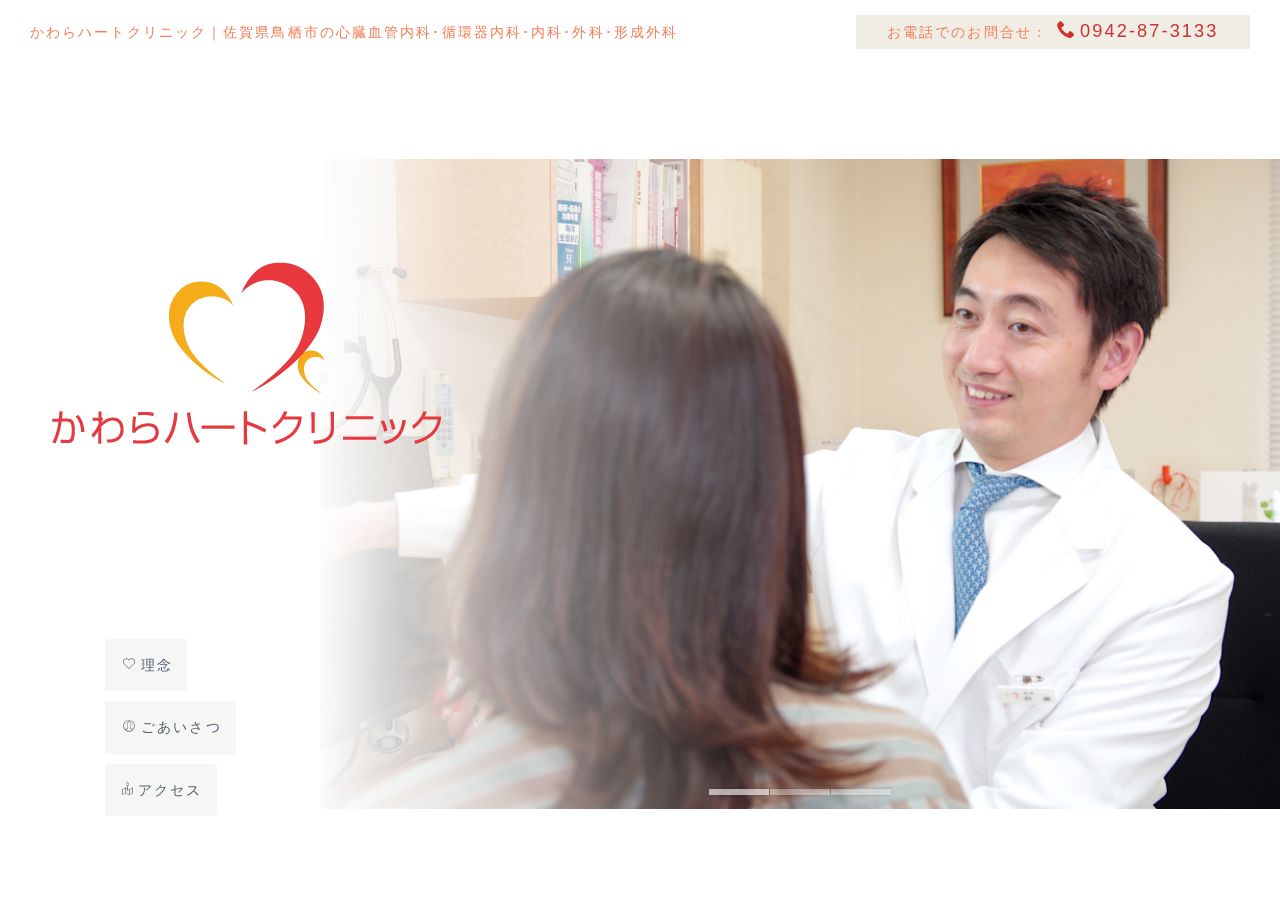 かわらハートクリニック 公式サイトTOPページ