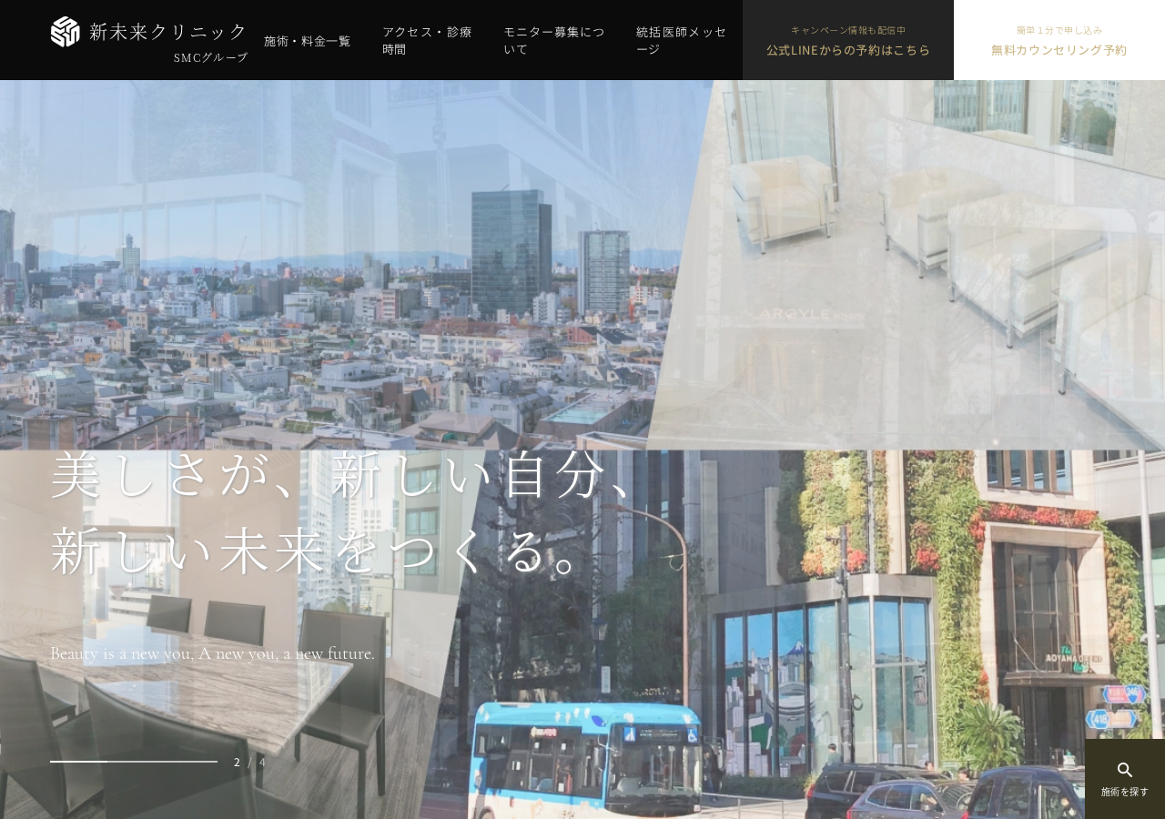 新未来クリニック 公式サイトTOPページ