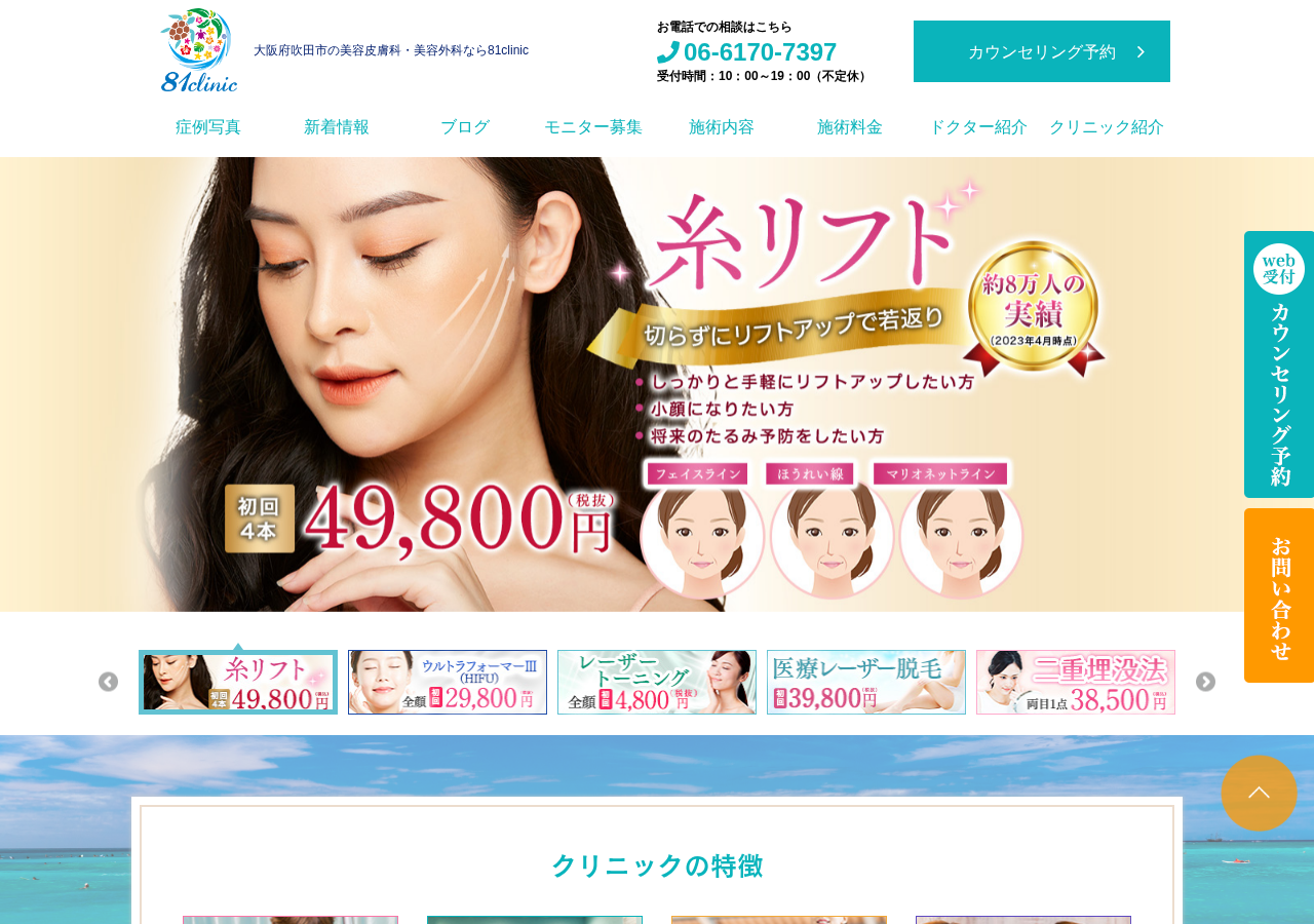 81clinic(エーティワンクリニック) 公式サイトTOPページ