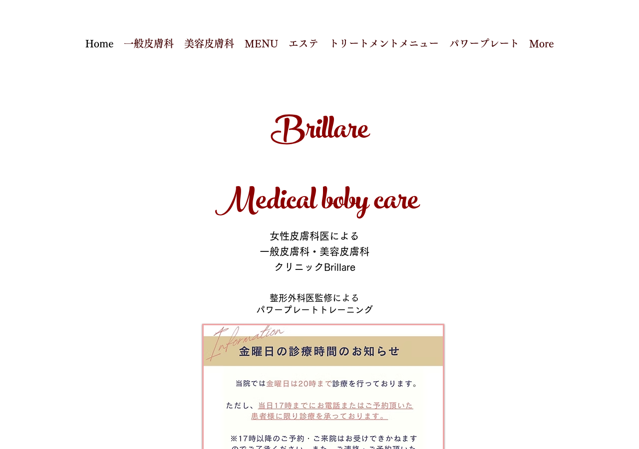 クリニックBrillare 公式サイトTOPページ