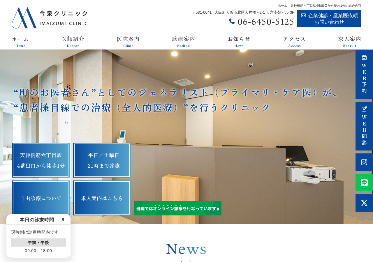 今泉クリニック 公式サイトTOPページ