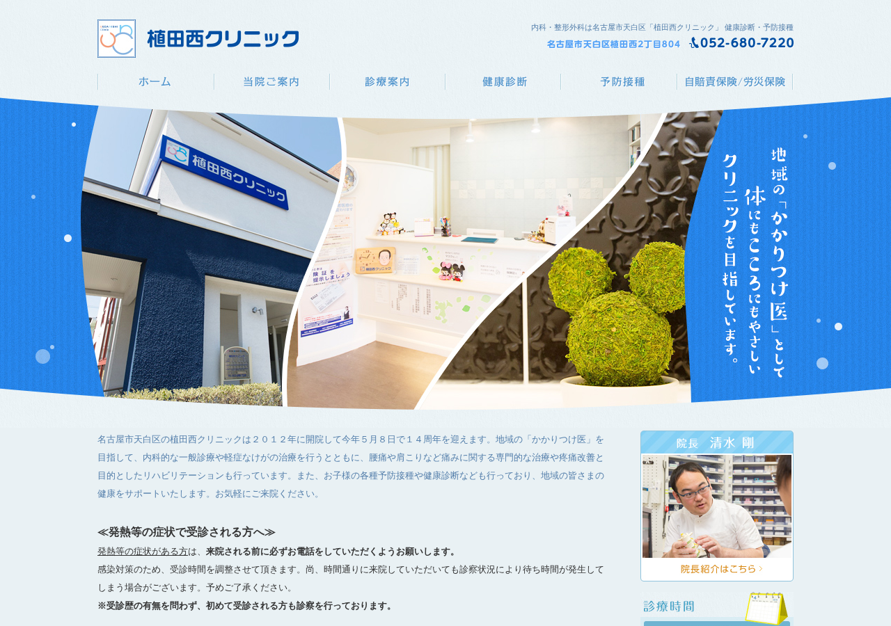 植田西クリニック 公式サイトTOPページ